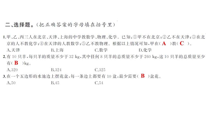 数学思考-小升初数学复习课件第5页