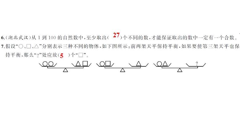 综合与实践-小升初数学复习课件第4页