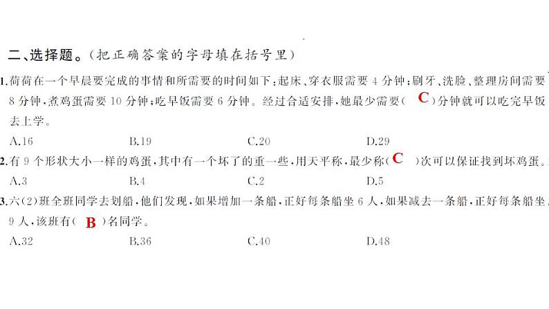 综合与实践-小升初数学复习课件第5页