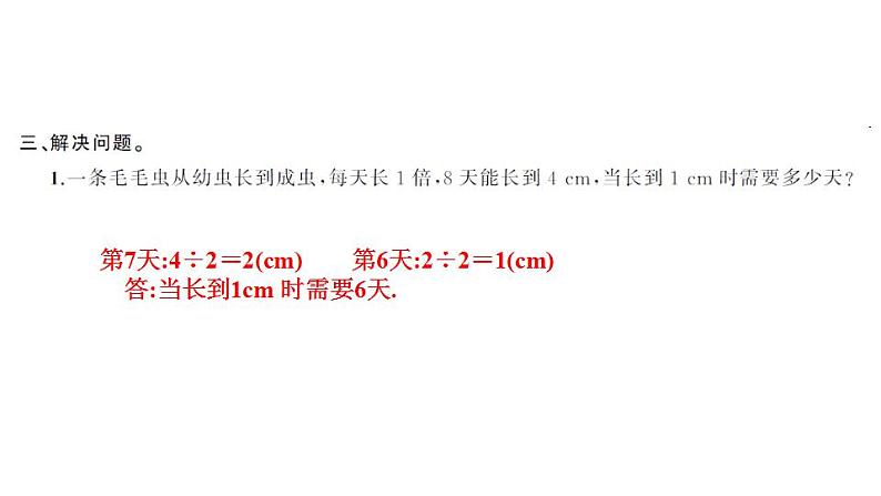 综合与实践-小升初数学复习课件第7页