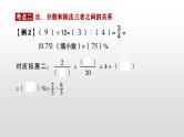 比和比的应用-小升初数学复习课件