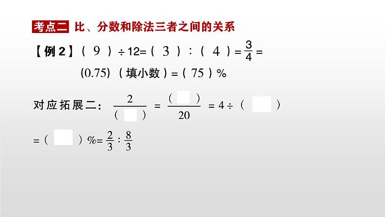 比和比的应用-小升初数学复习课件第3页