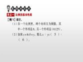 比例和比例尺-小升初数学复习课件