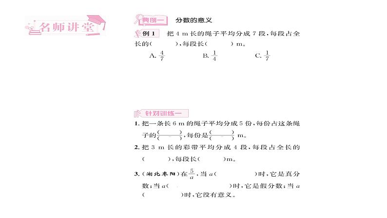 分数和百分数的认识-小升初数学复习课件03