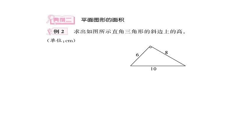 平面图形的周长和面积-小升初数学复习课件第4页