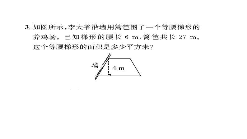 平面图形的周长和面积-小升初数学复习课件第6页