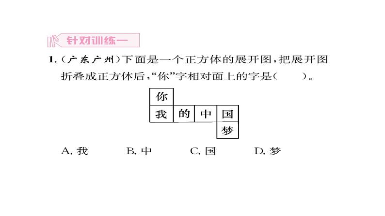 立体图形的认识和测量-小升初数学复习课件04