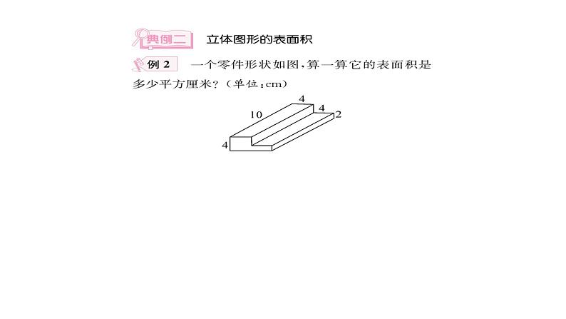 立体图形的认识和测量-小升初数学复习课件05