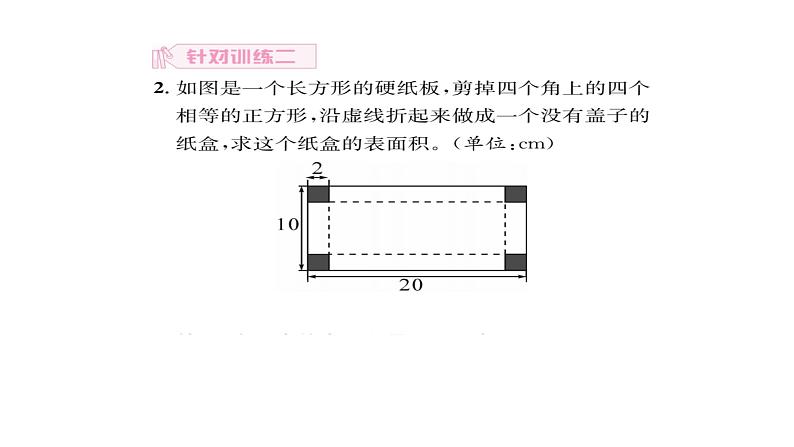 立体图形的认识和测量-小升初数学复习课件06