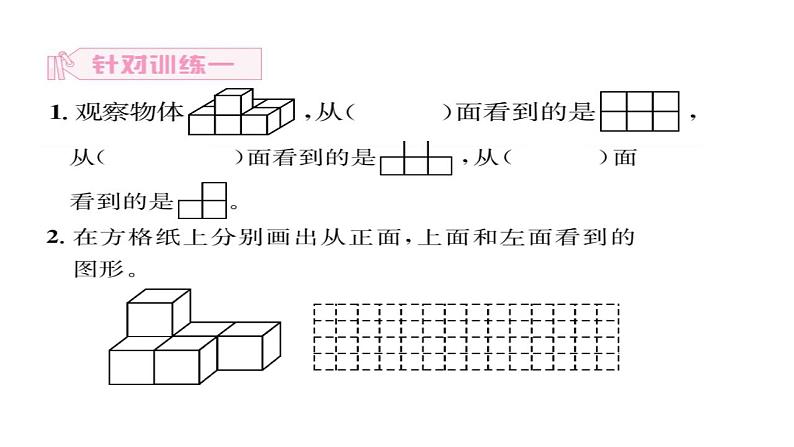 图形与位置-小升初数学复习课件第4页