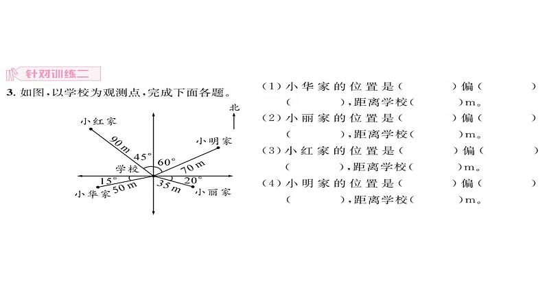 图形与位置-小升初数学复习课件第6页