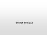 比和比的应用-小升初数学复习课件