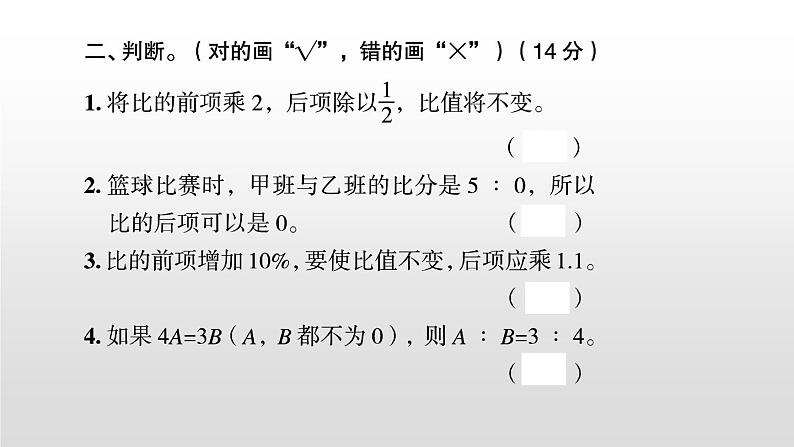 比和比的应用-小升初数学复习课件06