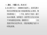 比例和比例尺-小升初数学复习课件