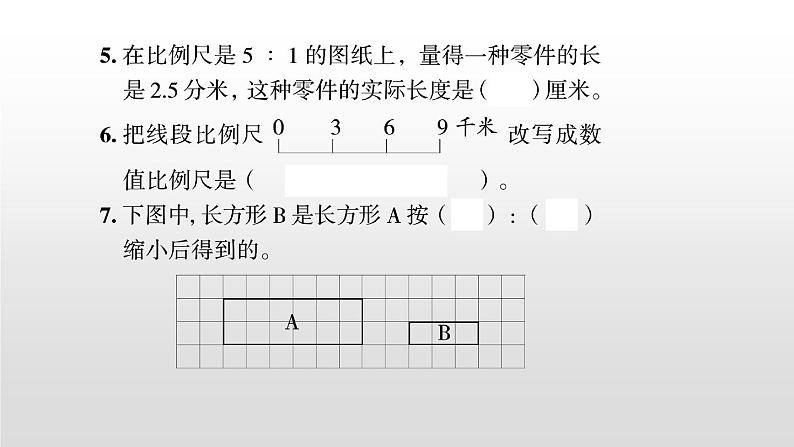 比例和比例尺-小升初数学复习课件04