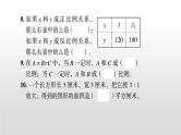比例和比例尺-小升初数学复习课件