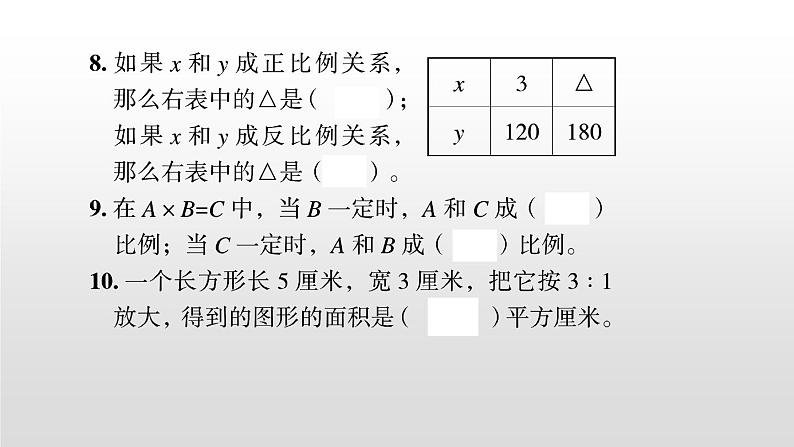 比例和比例尺-小升初数学复习课件05