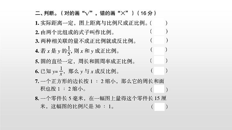 比例和比例尺-小升初数学复习课件06