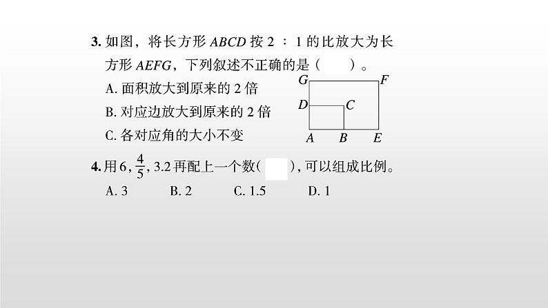 比例和比例尺-小升初数学复习课件08