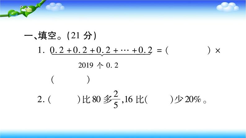 数的运算-小升初数学复习课件第2页