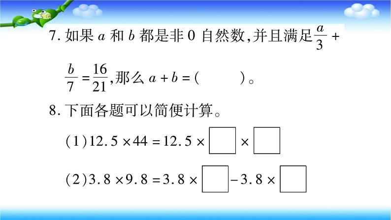 数的运算-小升初数学复习课件第5页