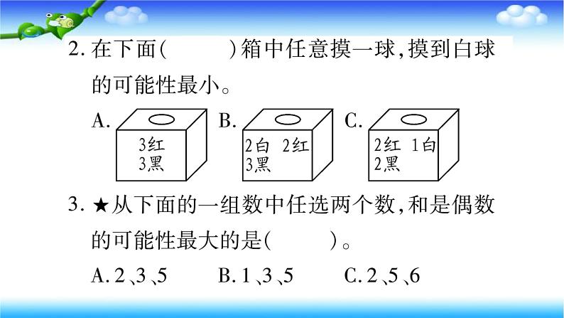 统计与概率-小升初数学复习课件第8页