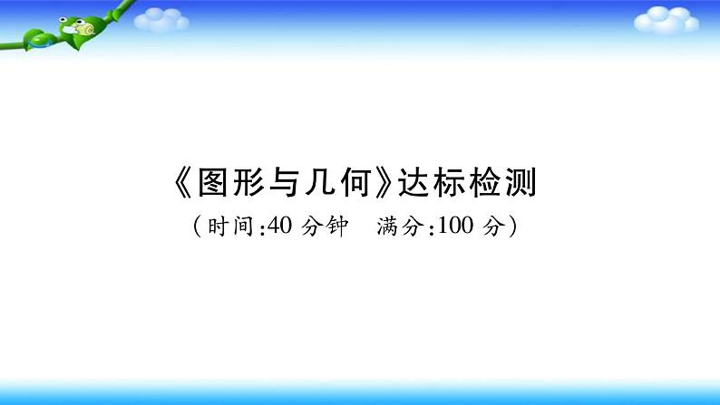 图形与几何-小升初数学复习课件第1页