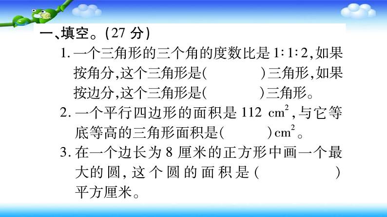 图形与几何-小升初数学复习课件第2页