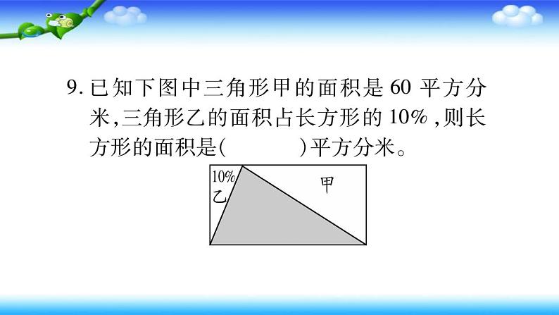 图形与几何-小升初数学复习课件第6页