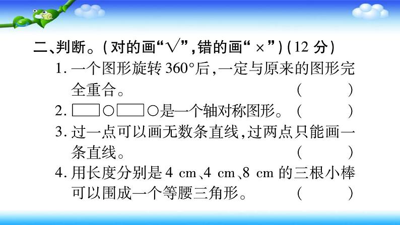 图形与几何-小升初数学复习课件第8页