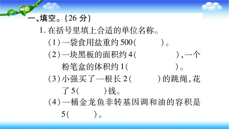 常见的量-小升初数学复习课件第2页