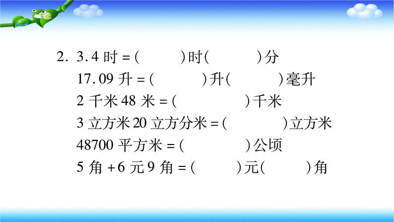 常见的量-小升初数学复习课件第3页