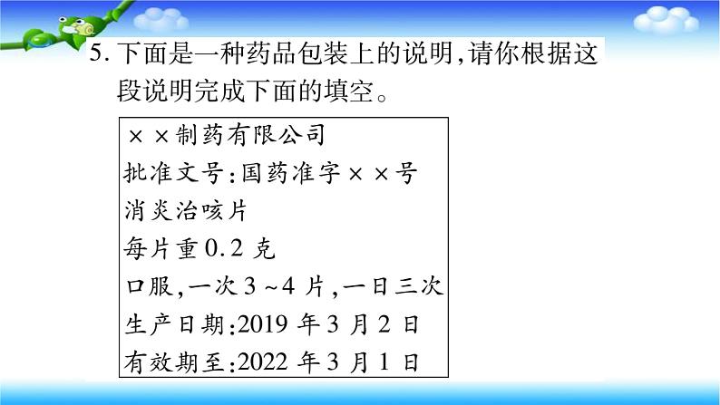 常见的量-小升初数学复习课件第5页