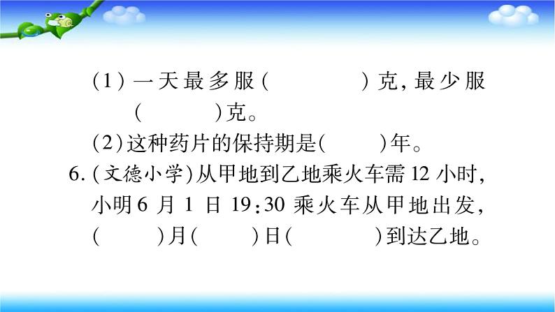 常见的量-小升初数学复习课件第6页