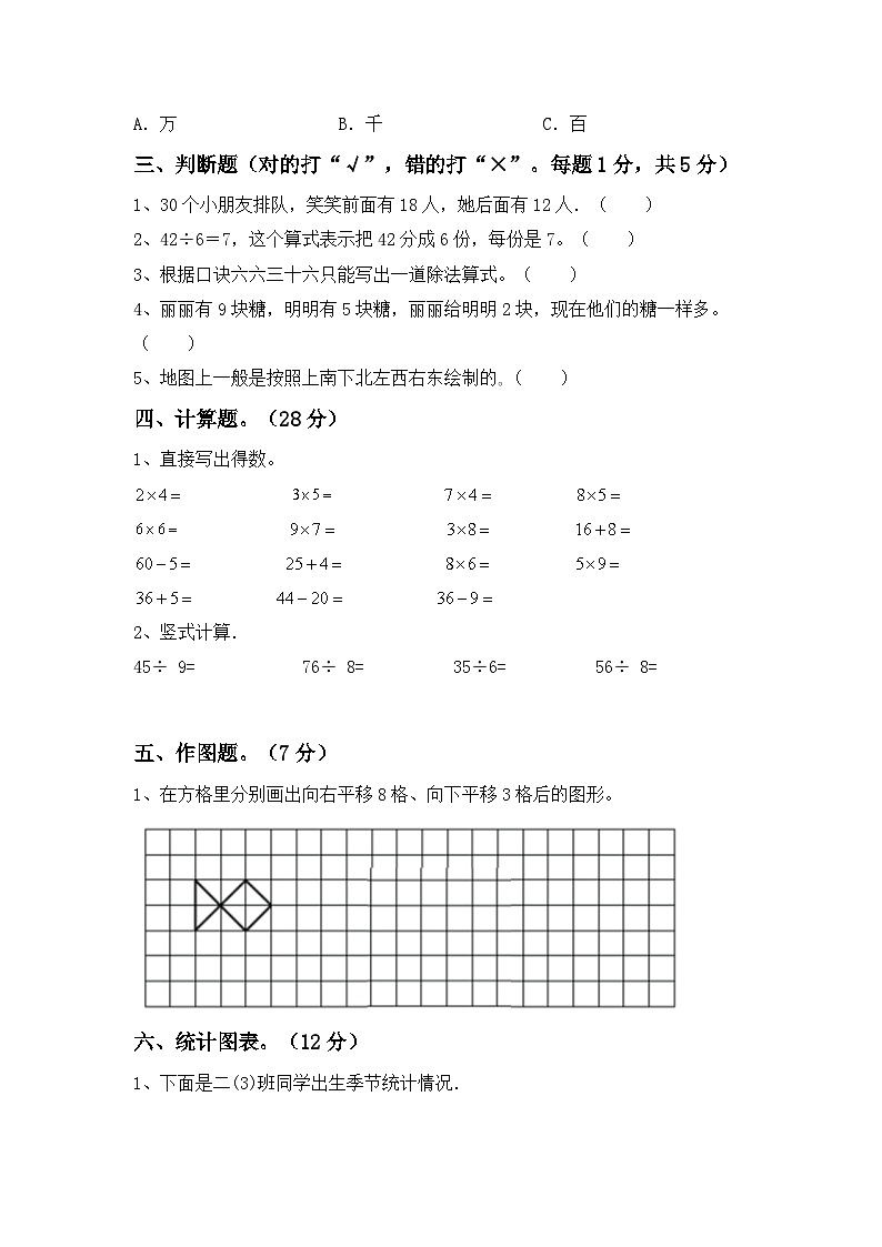 期中试卷（试题）-六年级上册数学西师大版第2页