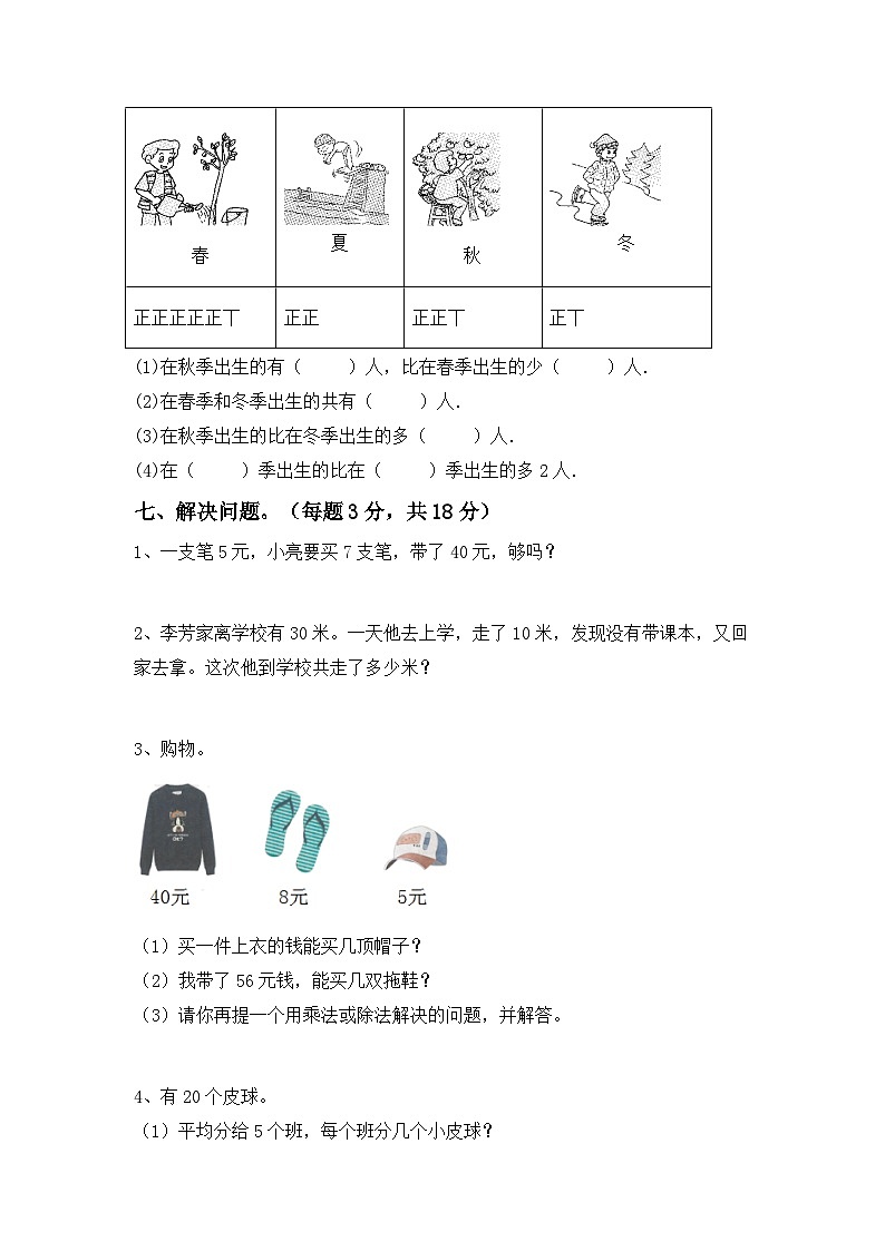 期中试卷（试题）-六年级上册数学西师大版第3页