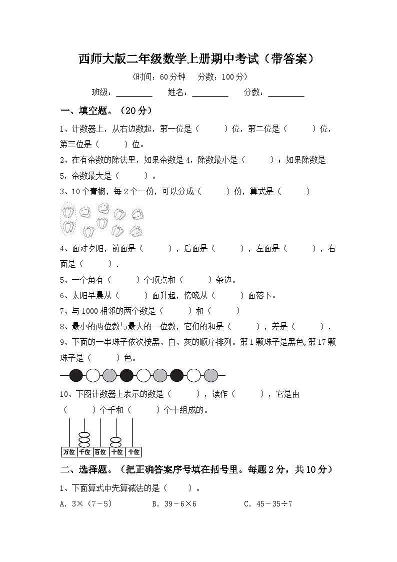 期中考试（试题）-二年级上册数学西师大版01