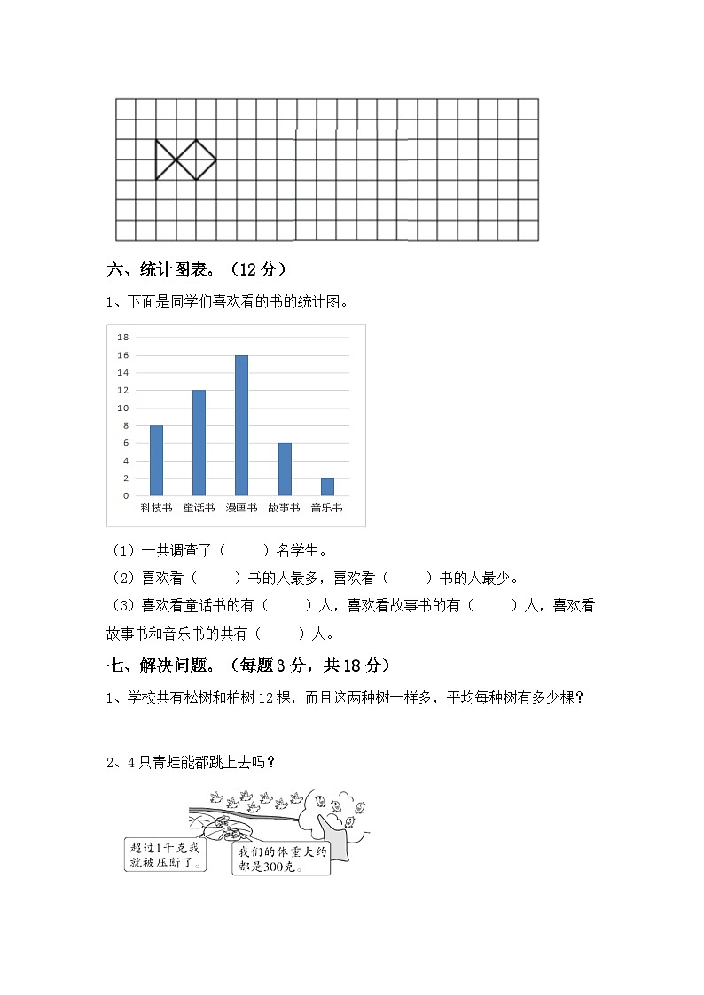 期中考试（试题）-二年级上册数学西师大版03