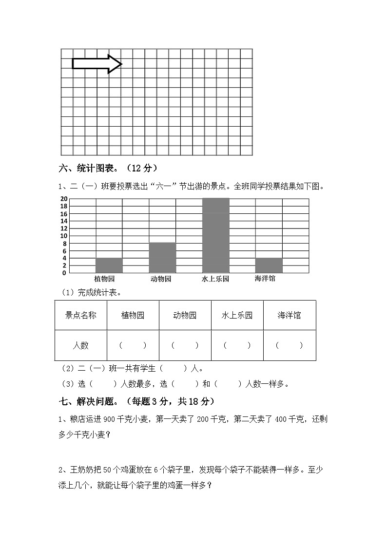期中测试卷（试题）西师大版二年级上册数学03