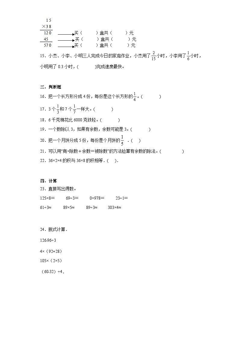 期末质量检测（试题）-三年级上册数学西师大版第2页