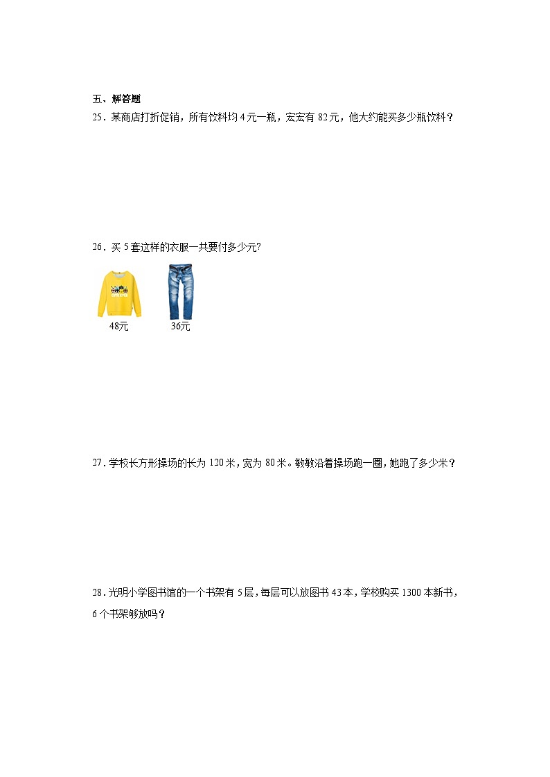 期末质量检测（试题）-三年级上册数学西师大版第3页