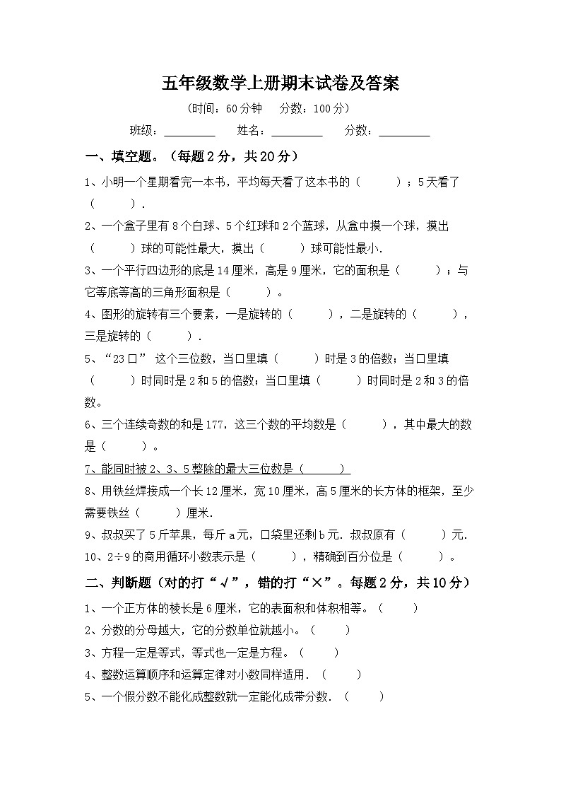 期末试卷（试题）-五年级上册数学人教版第1页