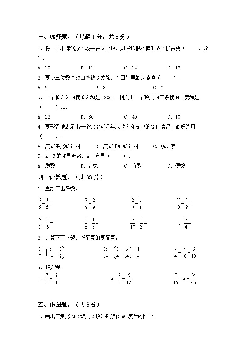 期末试卷（试题）-五年级上册数学人教版第2页