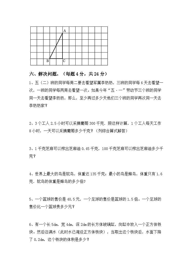 期末试卷（试题）-五年级上册数学人教版第3页