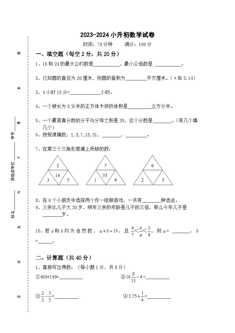 安徽省宿州市埇桥区宿城第一中学2023-2024学年六年级下学期期末数学试题01