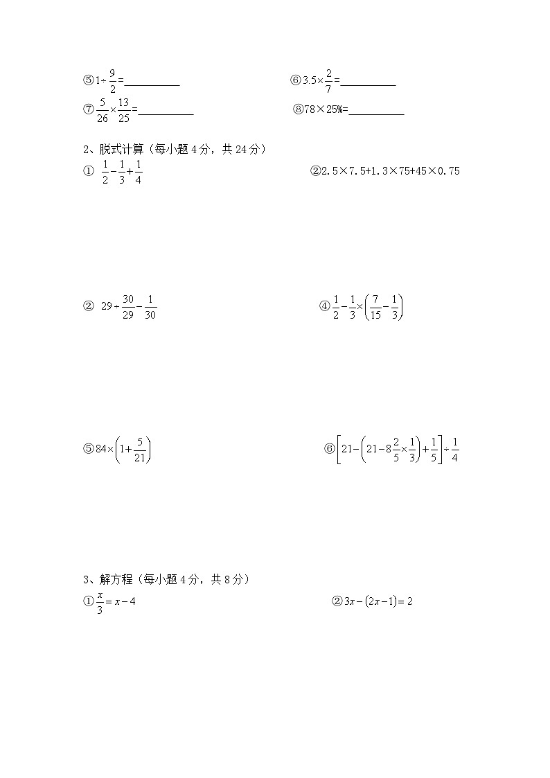 安徽省宿州市埇桥区宿城第一中学2023-2024学年六年级下学期期末数学试题02