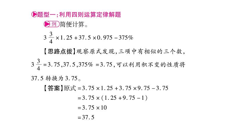 运算定律及简便运算-小升初复习课件第5页