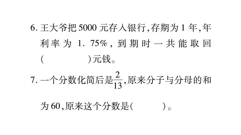 数的认识-小升初复习课件第5页