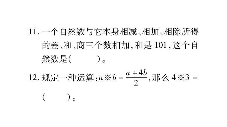 数的运算-小升初复习课件第7页