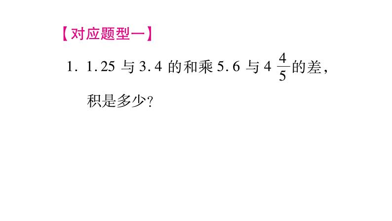 列式计算-小升初复习课件第8页